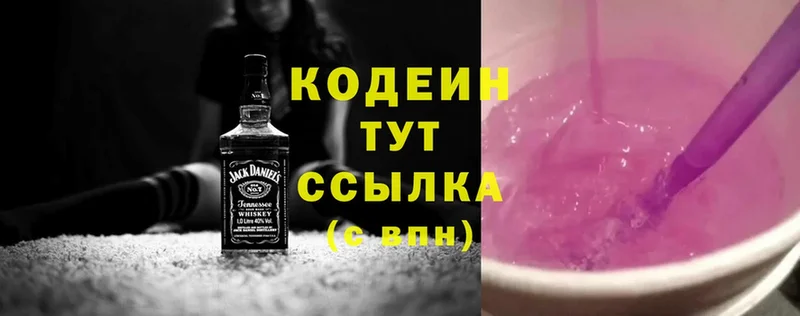 Кодеиновый сироп Lean Purple Drank Козельск